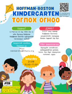 HFB Kindergarten Play Dates in Mongolian. Sept. 21 from 3-5PM